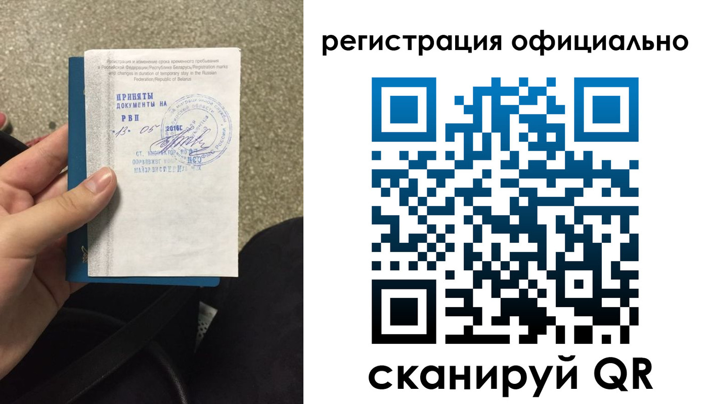 временная регистрация 2025 в Видном
