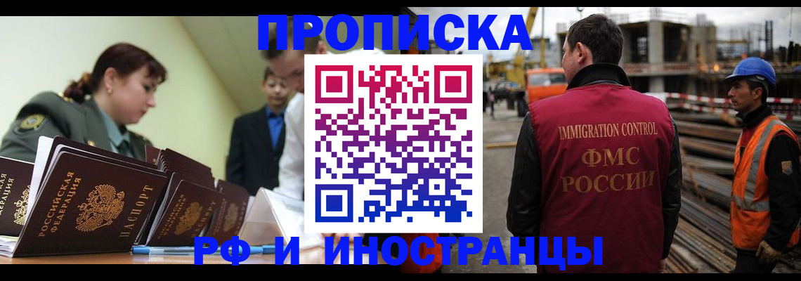 прописка регистрация в Видном