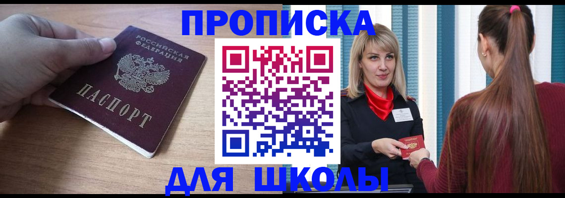 временная регистрация надежно в Видном