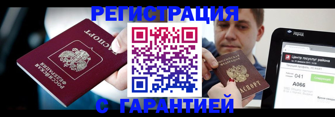 регистрация в Видном