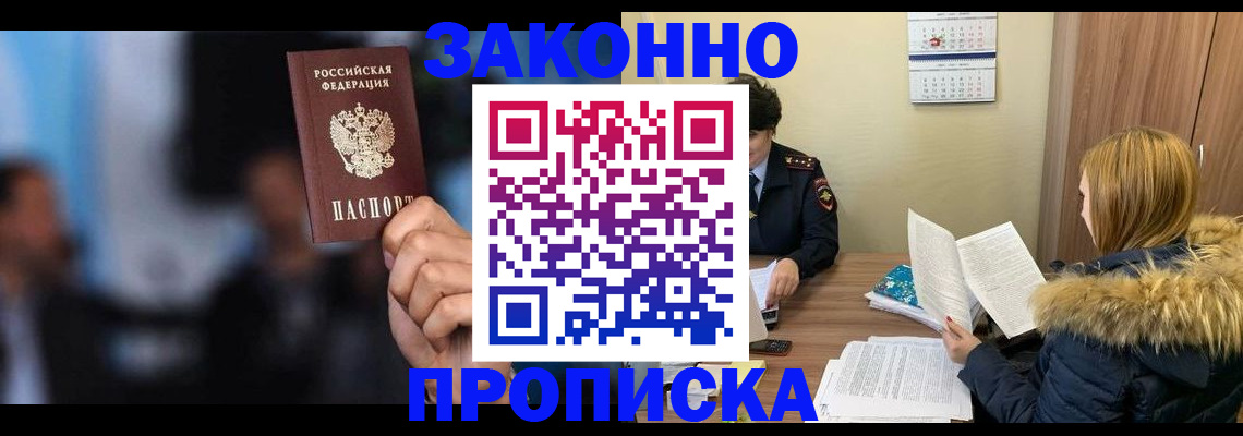 временная регистрация надежно в Видном