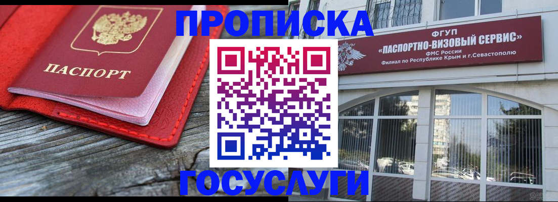 прописка иностранных граждан в Видном