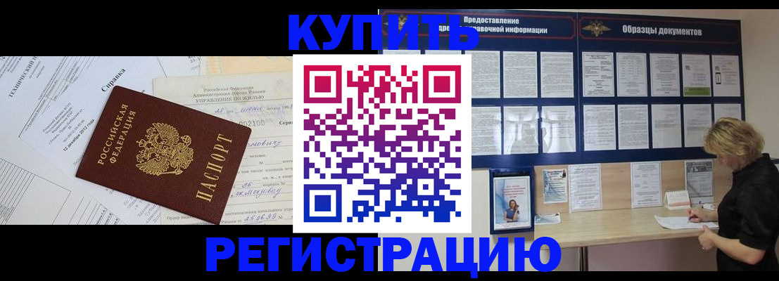 прописка для школы в Видном