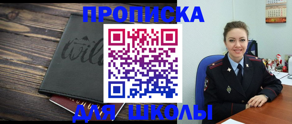 прописка регистрация в Видном