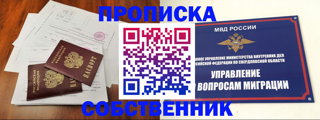 прописка паспорт в Видном